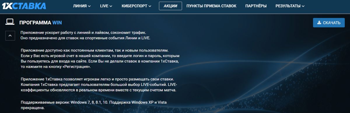 Регистрация в приложении Windows 1хставка скачать на компьютер