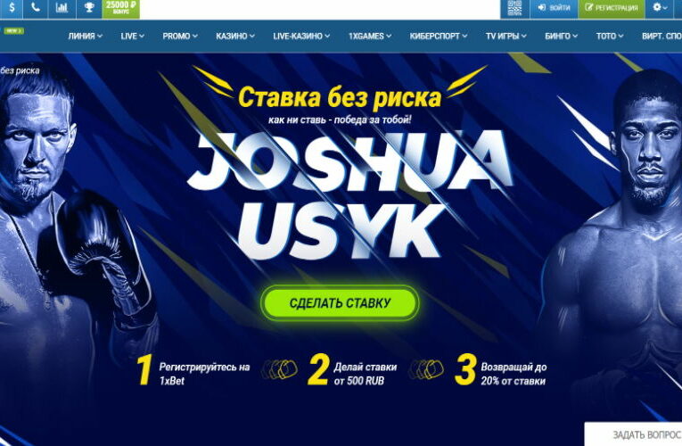 1xBet Ставки Усик — Джошуа 2021 Когда бой? Дата коэффициенты