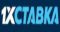 Логотип букмекера 1xStavka