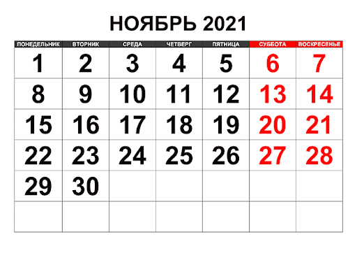 НОЯБРЬ: Спортивный календарь 2021 c BETTING-1 полная версия