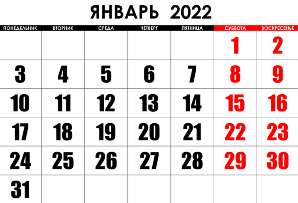 Календарь на январь 2022