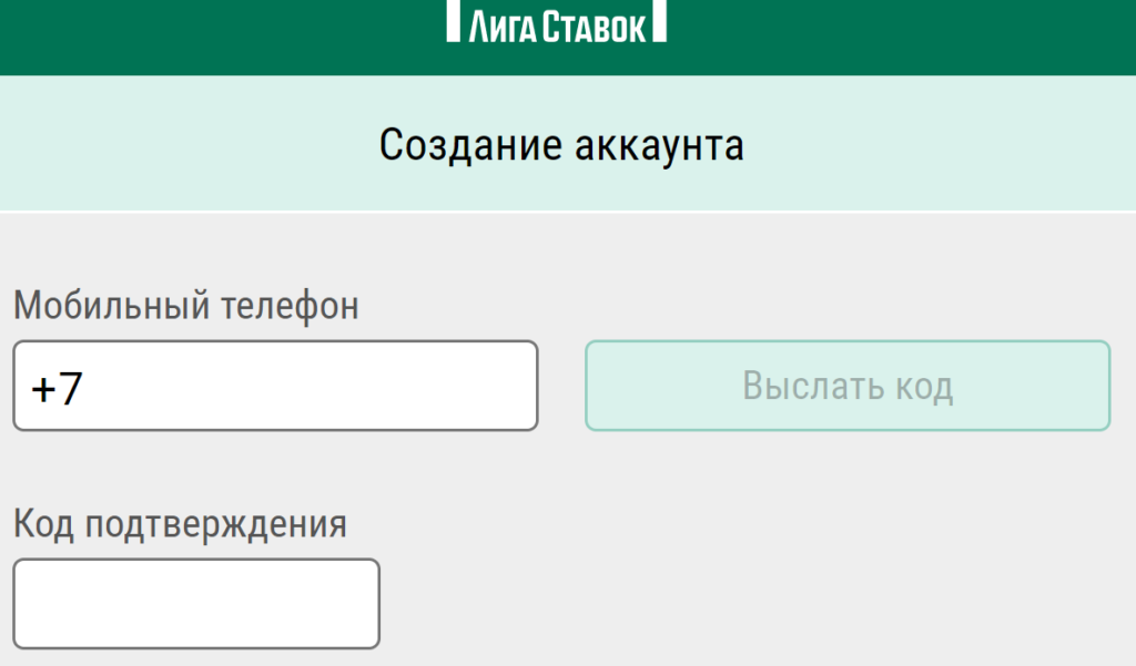 Мобильная регистрация Liga Stavok
