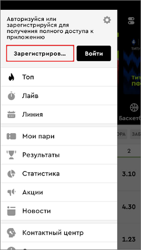 Как зарегистрироваться в Bettery ru на android