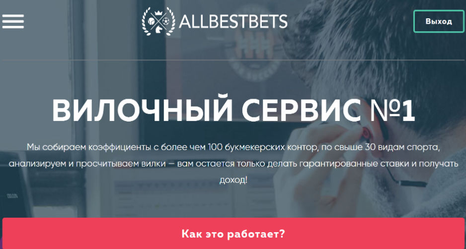 AllBestBets Обзор 2022: Факты и советы активных пользователей