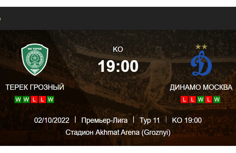 Ахмат – Динамо М прогноз на матч РПЛ. 11 тур. 02-10-2022