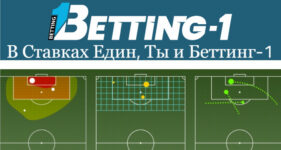 Betting анализ футбольного матча от Заборовского В.Г.