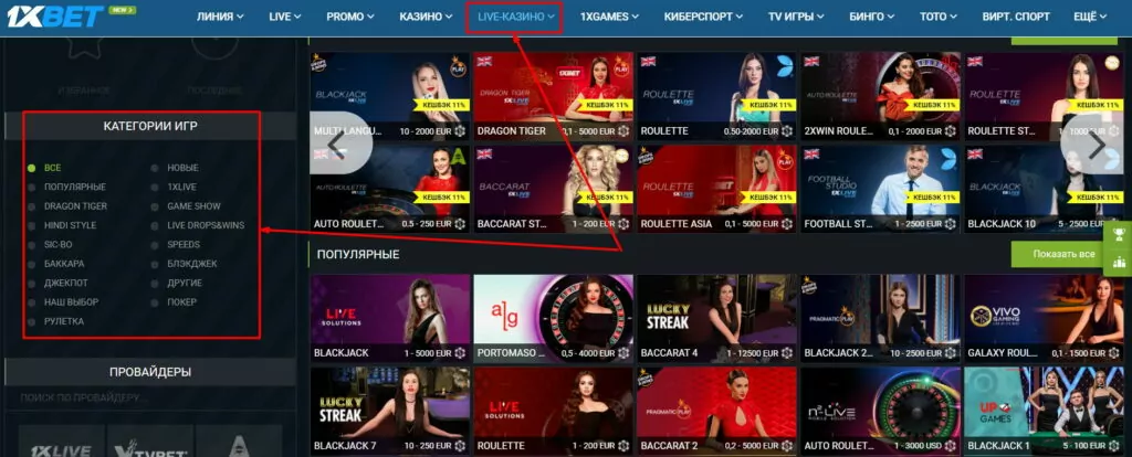 1xBet Live-Казино